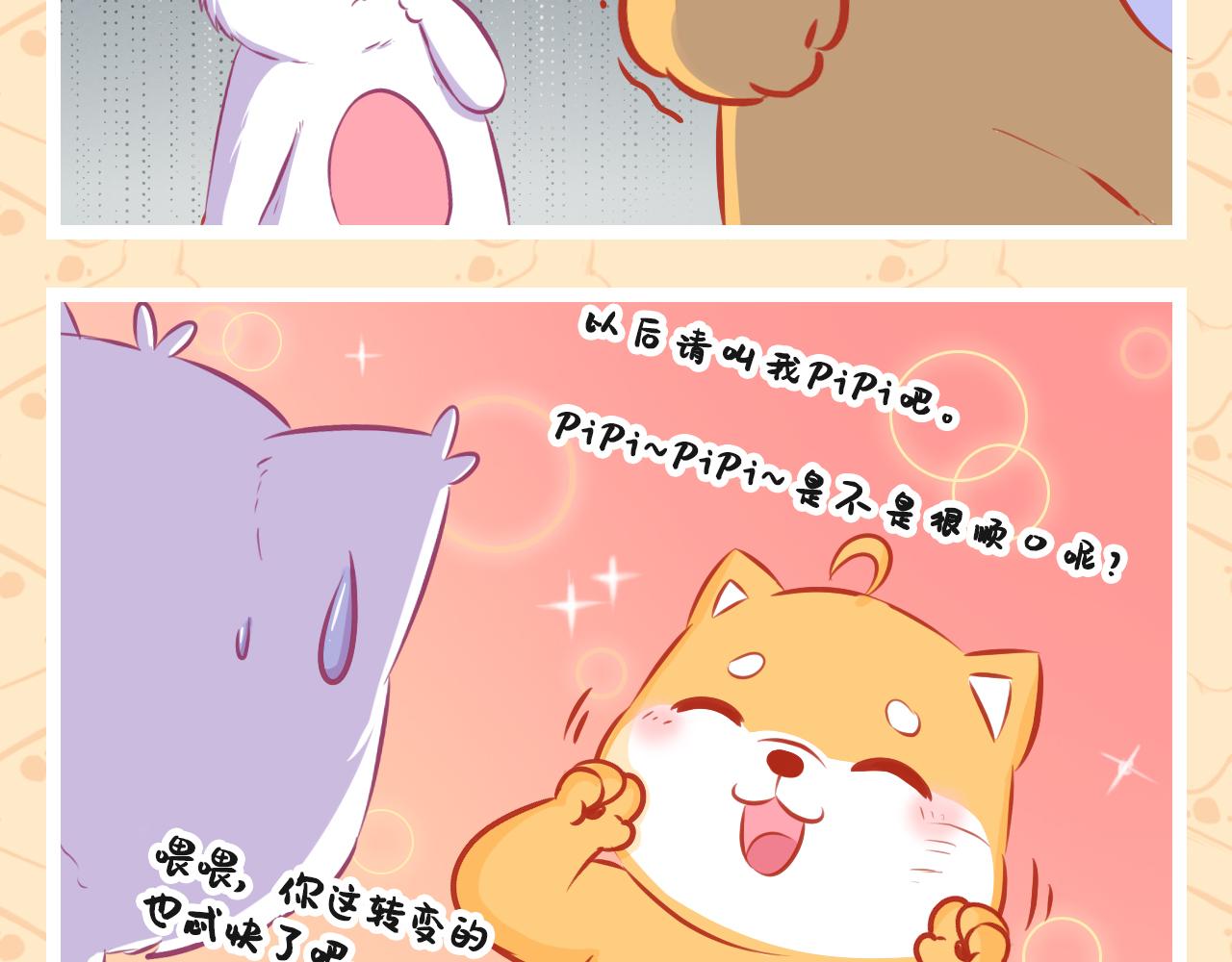《此处禁止卖萌》第七集——回忆像杯苦咖啡 第13页