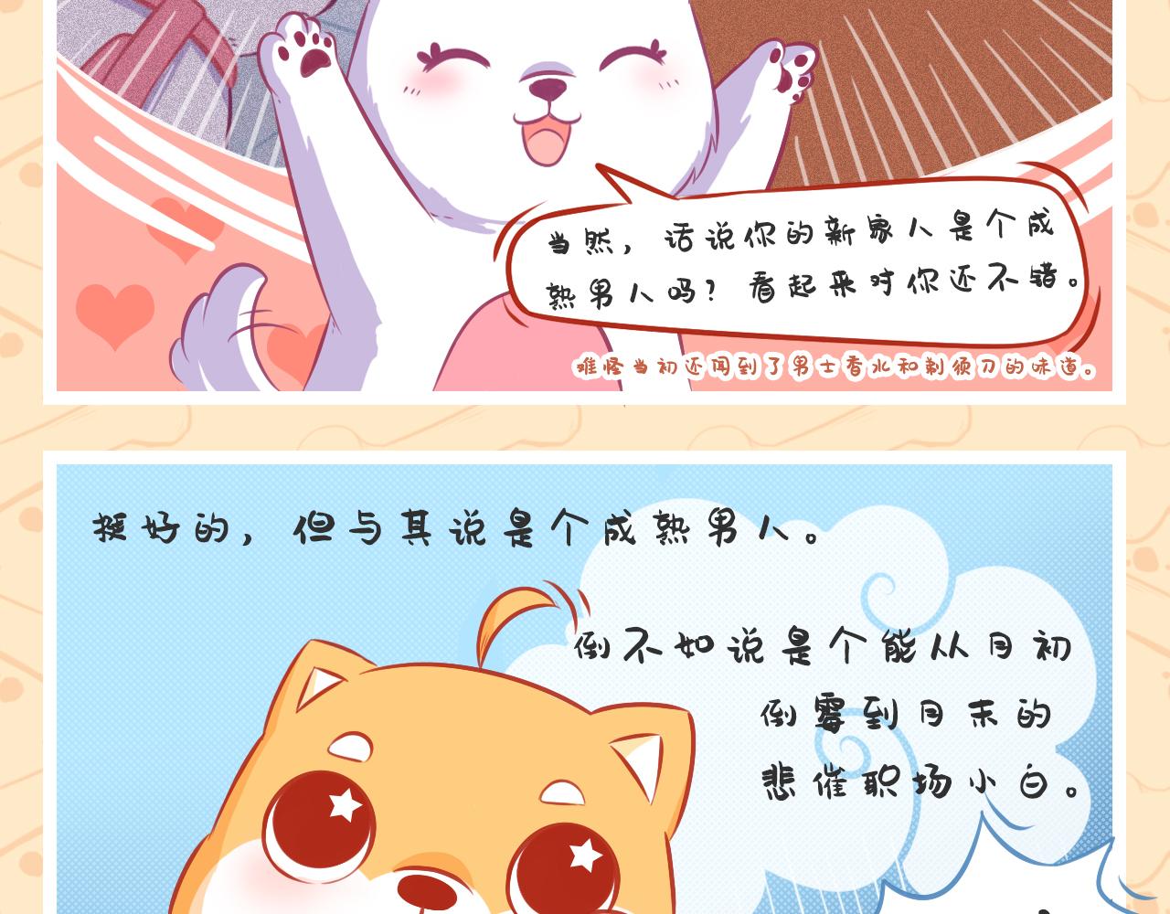 《此处禁止卖萌》第七集——回忆像杯苦咖啡 第17页