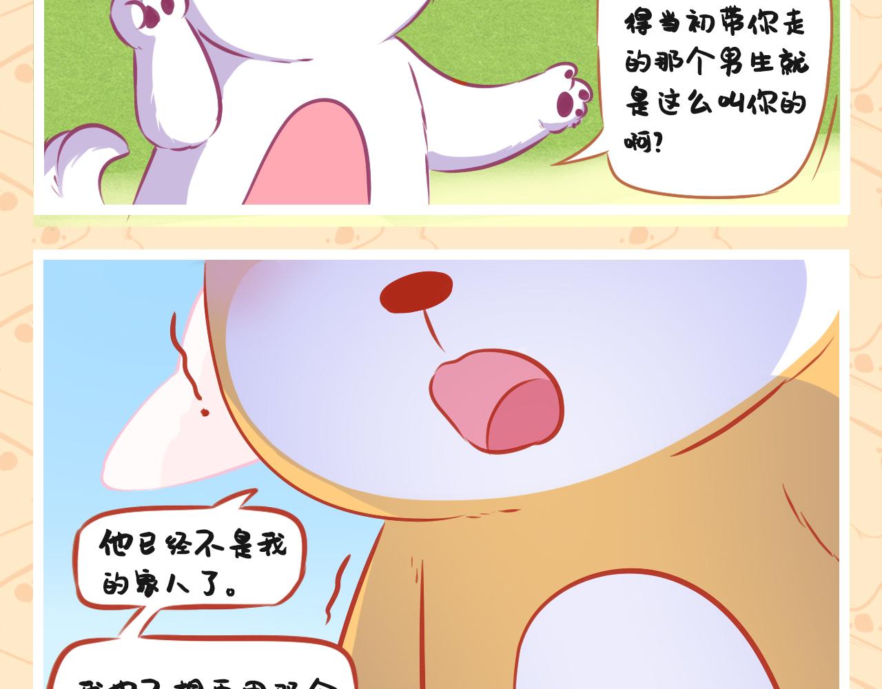 《此处禁止卖萌》第七集——回忆像杯苦咖啡 第11页