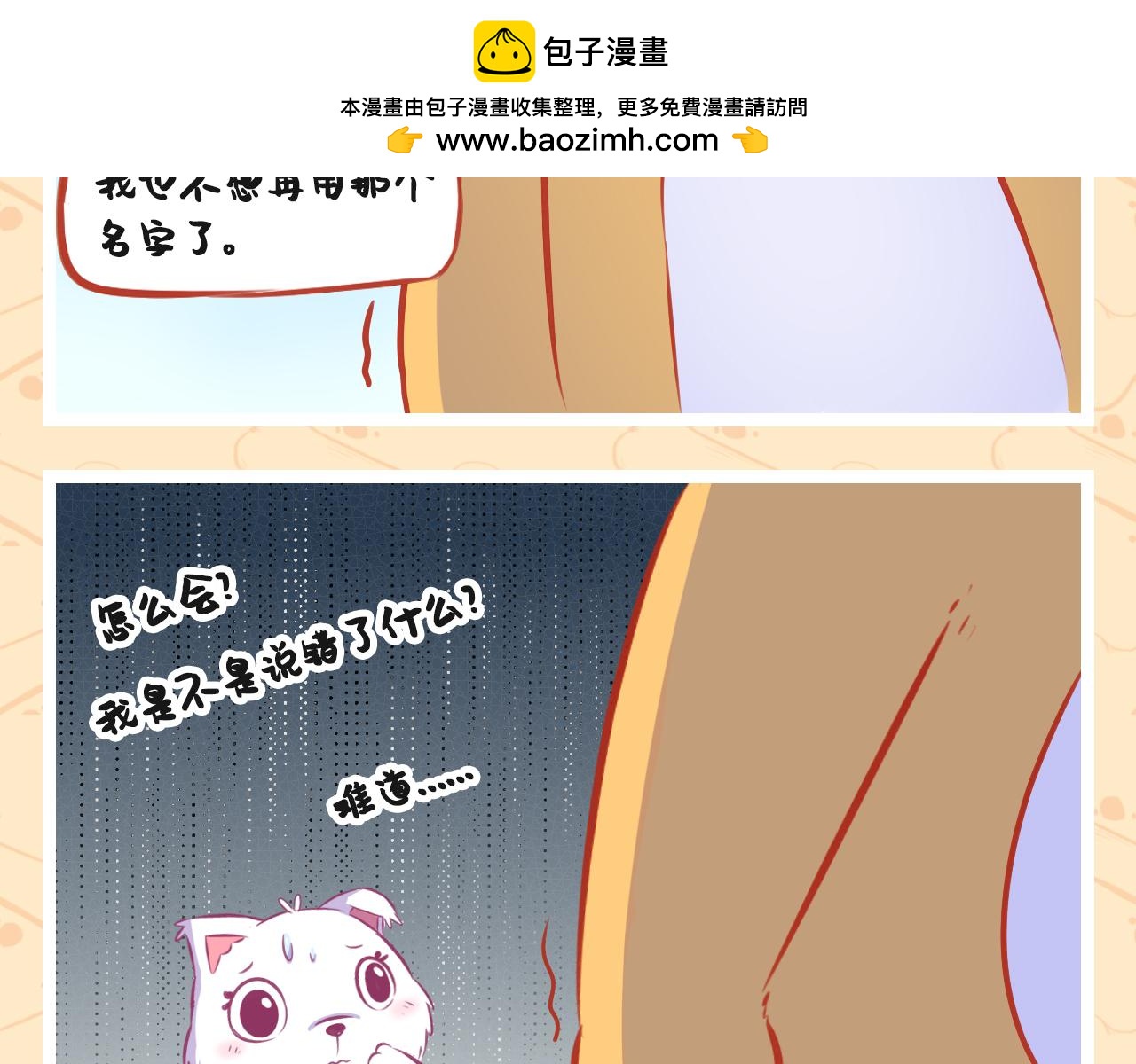 《此处禁止卖萌》第七集——回忆像杯苦咖啡 第12页