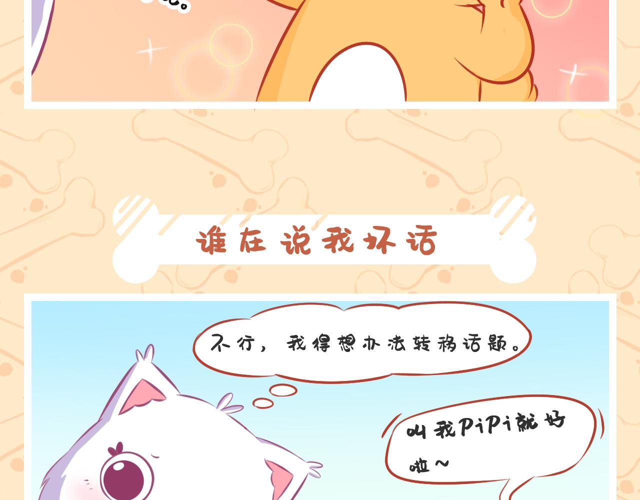 《此处禁止卖萌》第七集——回忆像杯苦咖啡 第14页