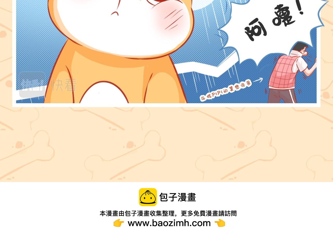 《此处禁止卖萌》第七集——回忆像杯苦咖啡 第18页