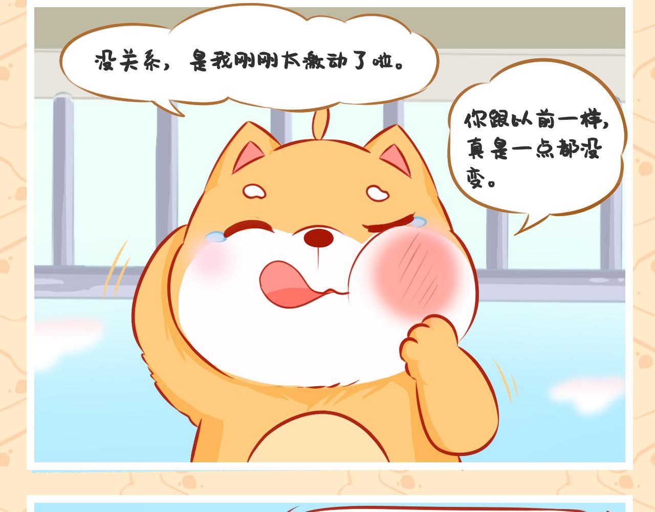 《此处禁止卖萌》第七集——回忆像杯苦咖啡 第3页