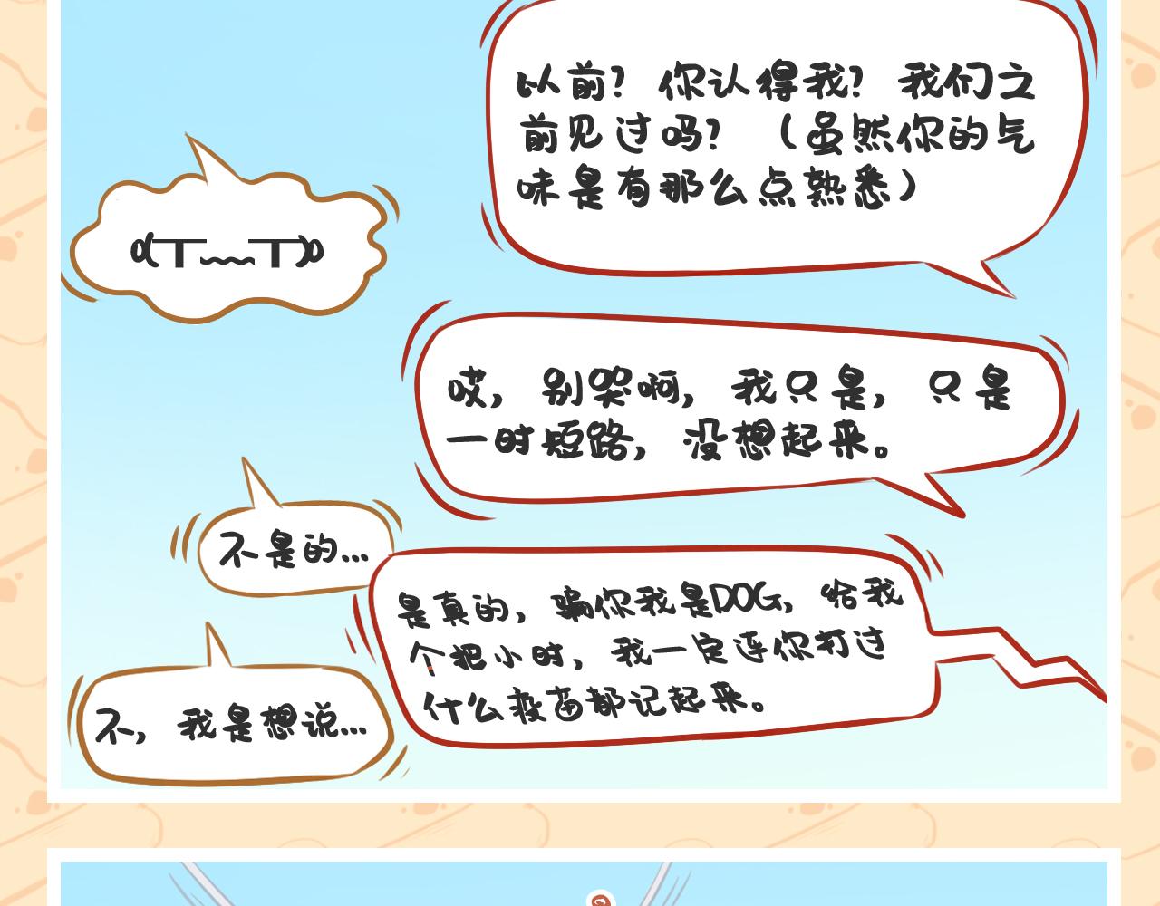 《此处禁止卖萌》第七集——回忆像杯苦咖啡 第4页