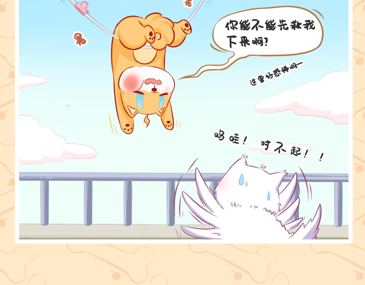 《此处禁止卖萌》第七集——回忆像杯苦咖啡 第5页