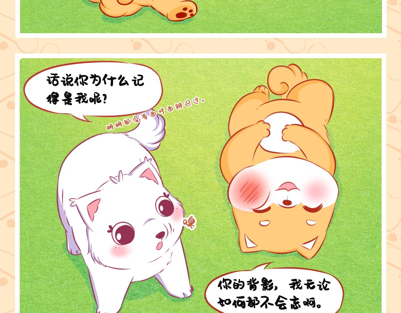 《此处禁止卖萌》第七集——回忆像杯苦咖啡 第7页