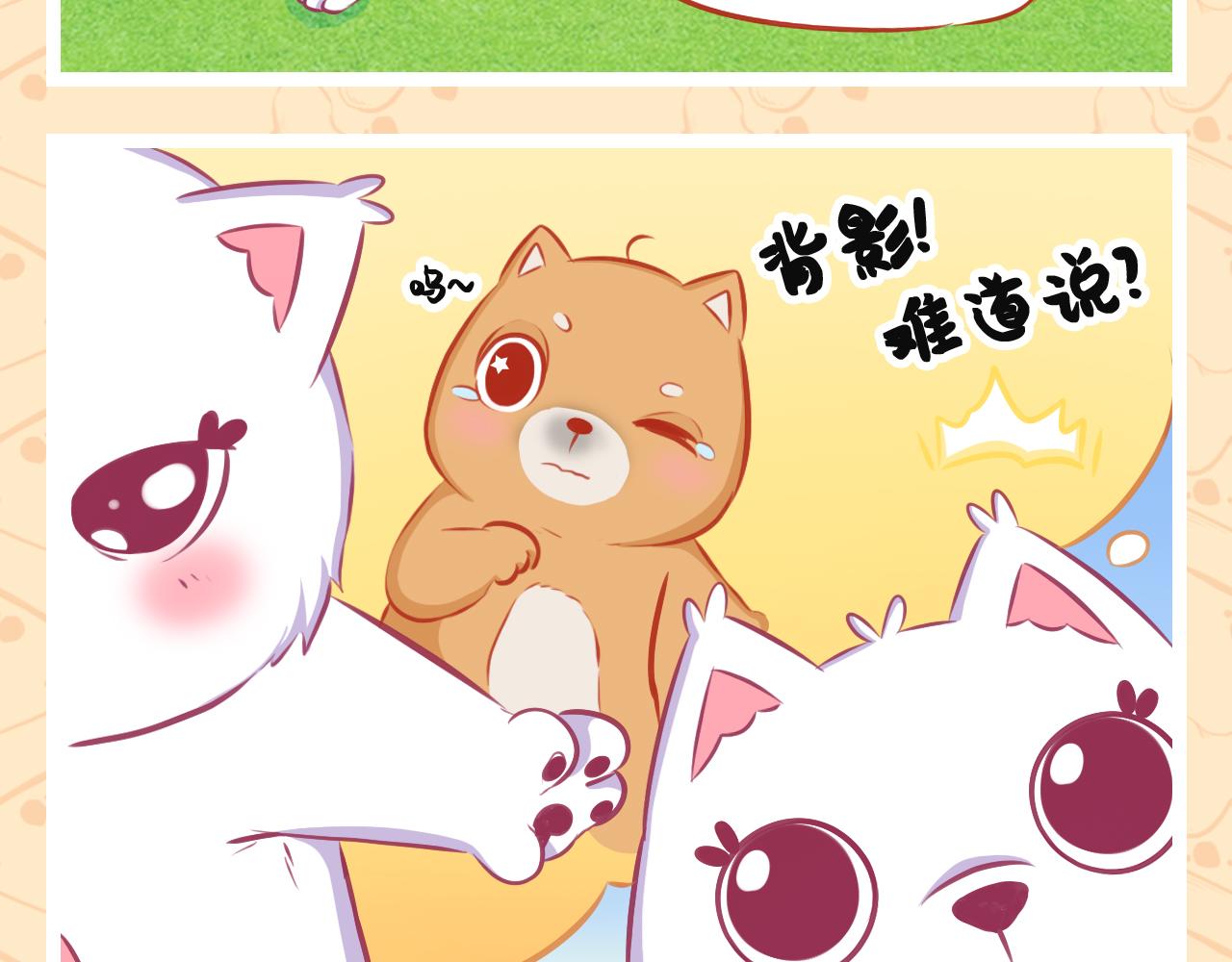《此处禁止卖萌》第七集——回忆像杯苦咖啡 第8页