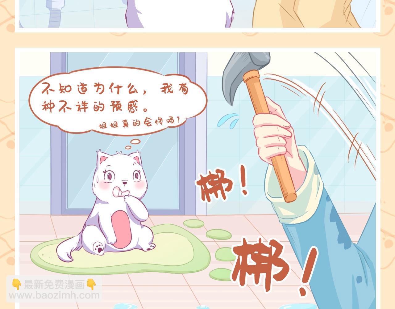 《此处禁止卖萌》第五集--意外频发的一天 第8页