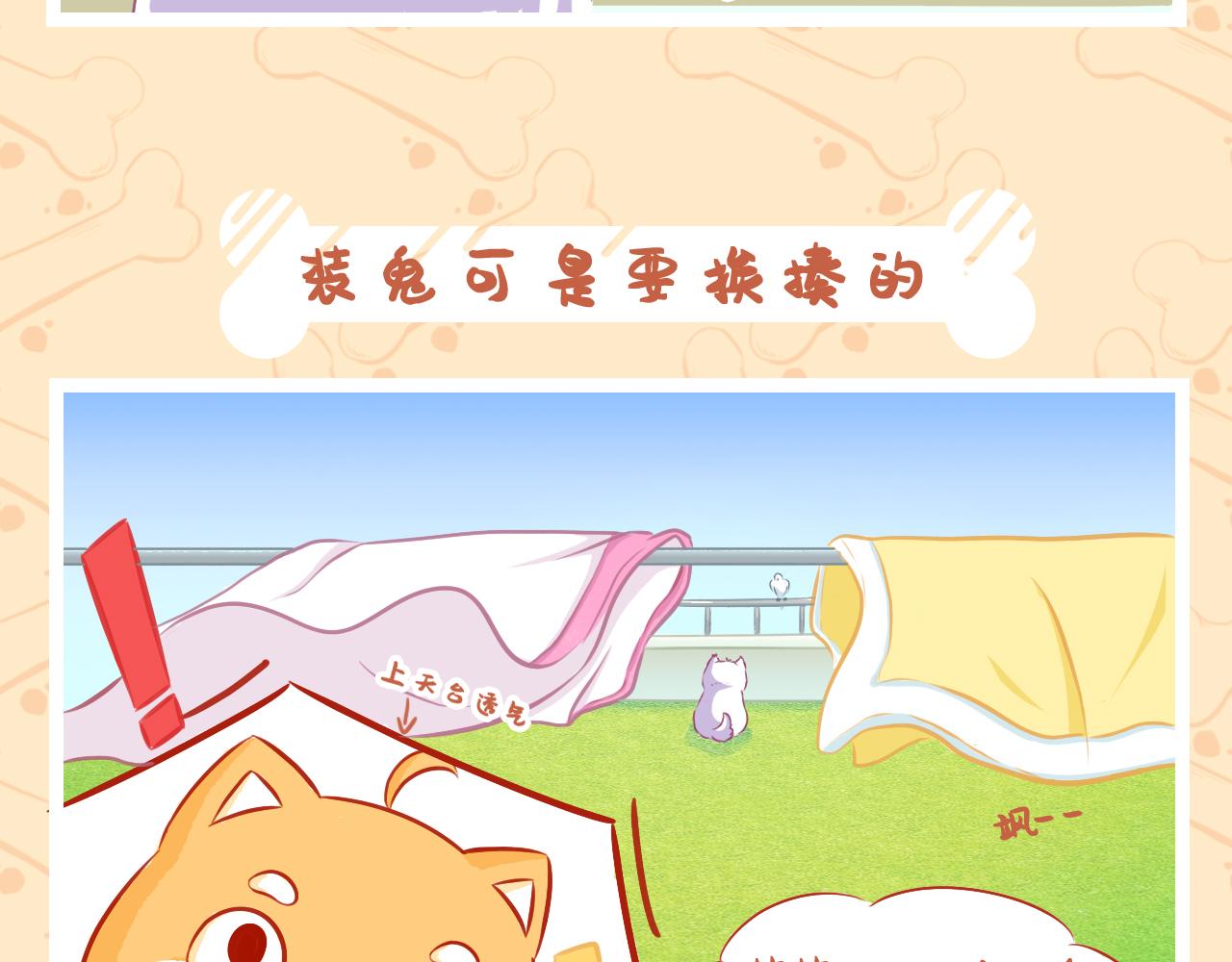 《此处禁止卖萌》第六集——当我们再次重逢 第10页