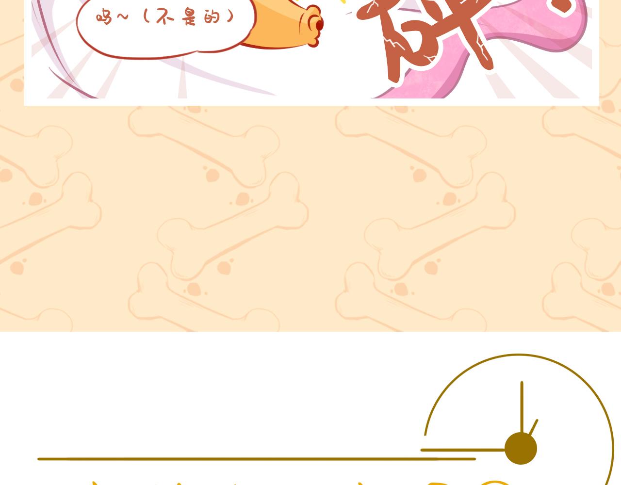 《此处禁止卖萌》第六集——当我们再次重逢 第14页