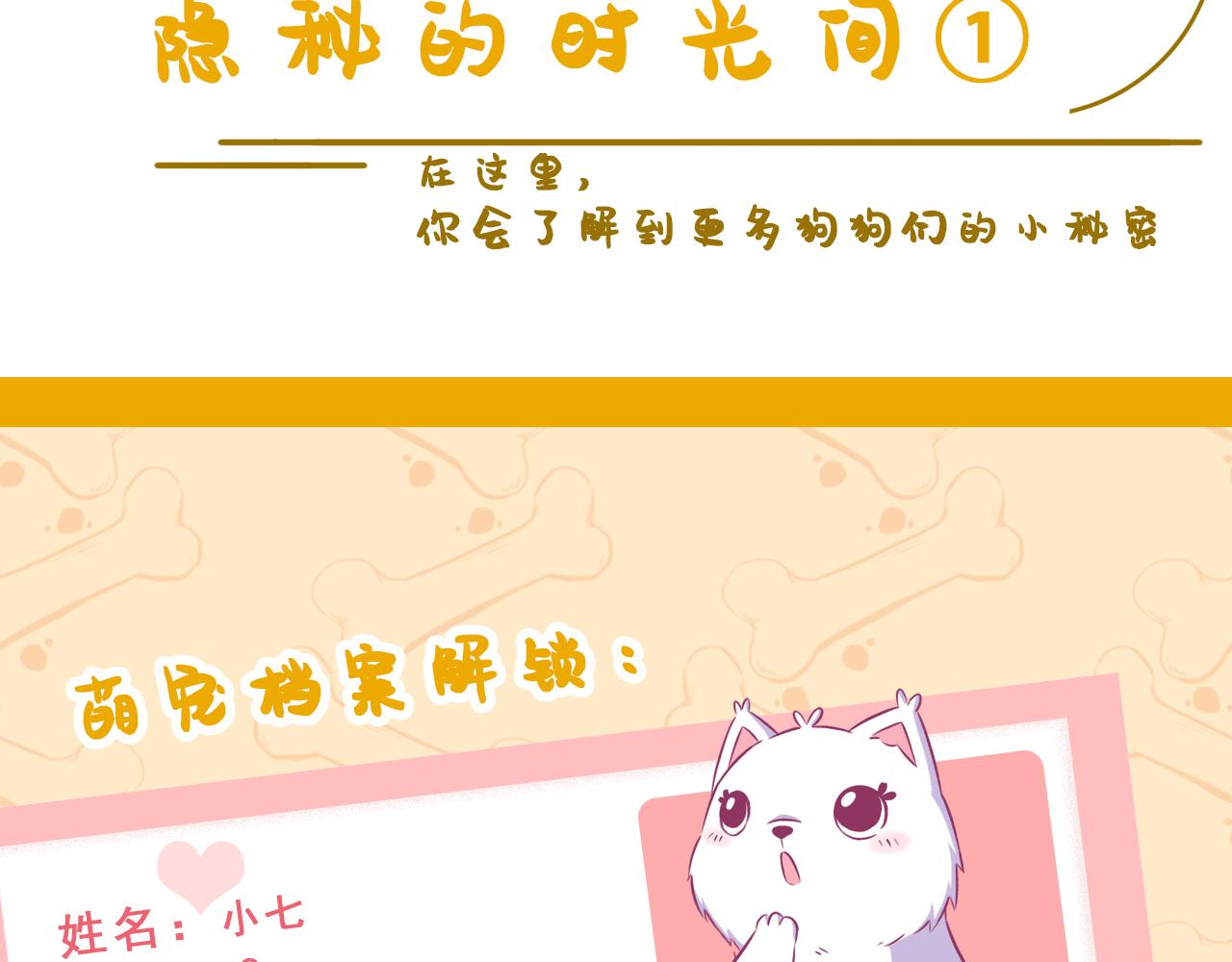 《此处禁止卖萌》第六集——当我们再次重逢 第15页