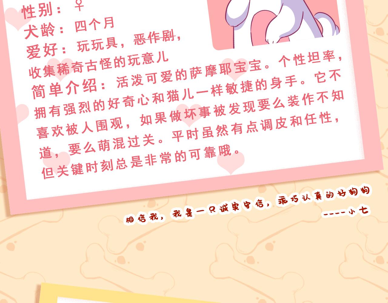 《此处禁止卖萌》第六集——当我们再次重逢 第16页