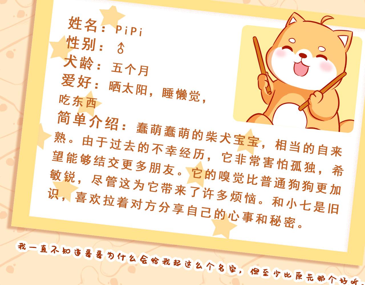 《此处禁止卖萌》第六集——当我们再次重逢 第17页