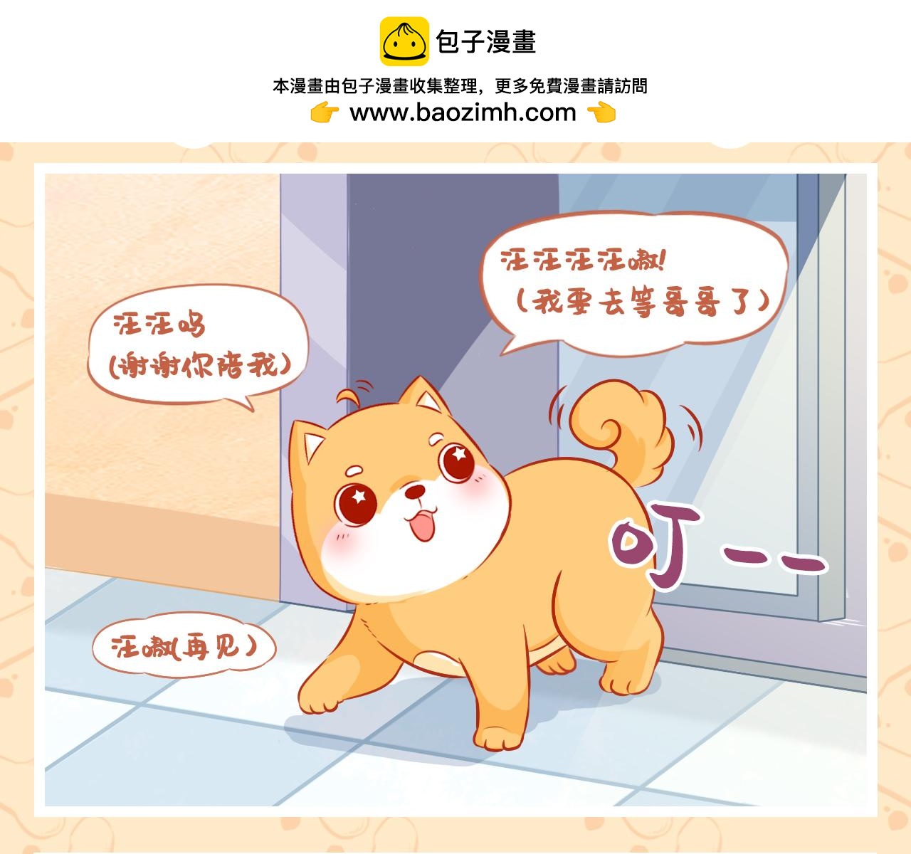 《此处禁止卖萌》第六集——当我们再次重逢 第2页