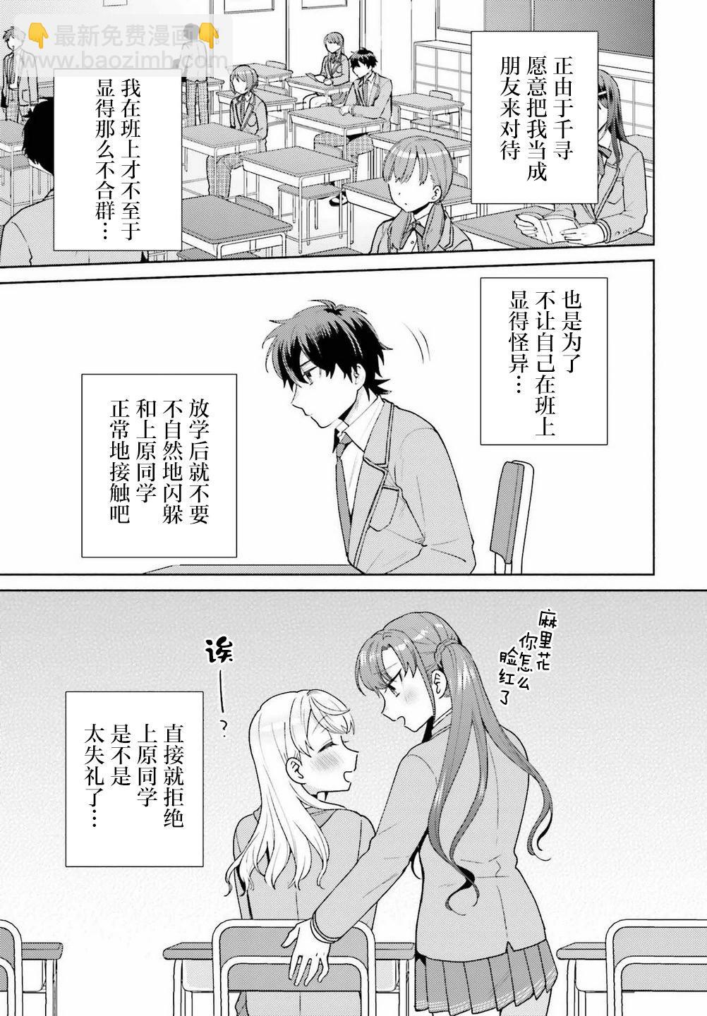 《不起眼的我在你房间做的事班上无人知晓》第04话 第17页