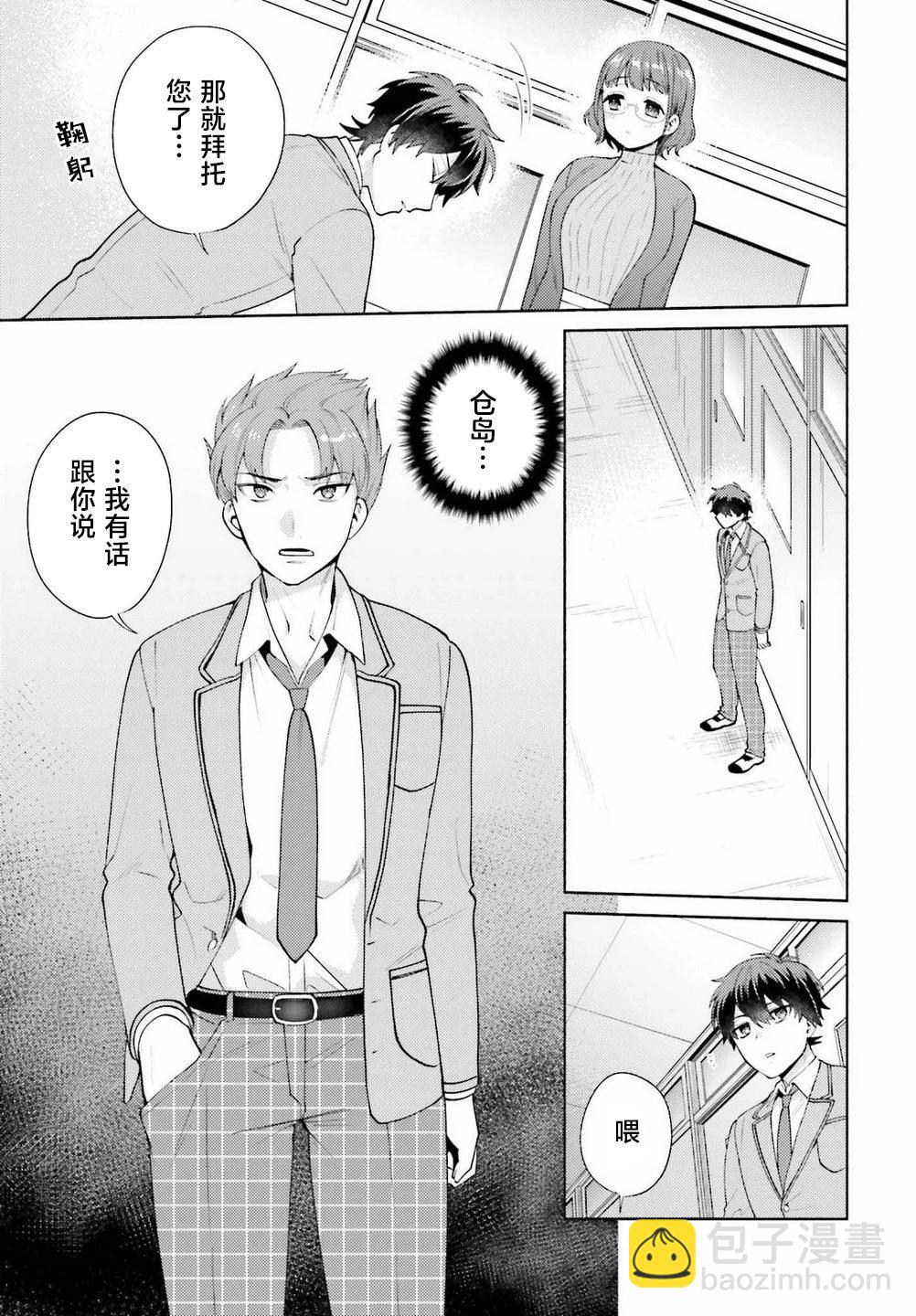 《不起眼的我在你房间做的事班上无人知晓》第04话 第19页