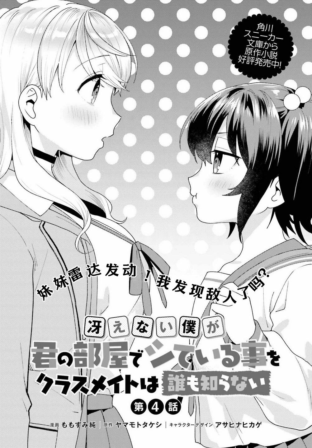 《不起眼的我在你房间做的事班上无人知晓》第04话 第1页