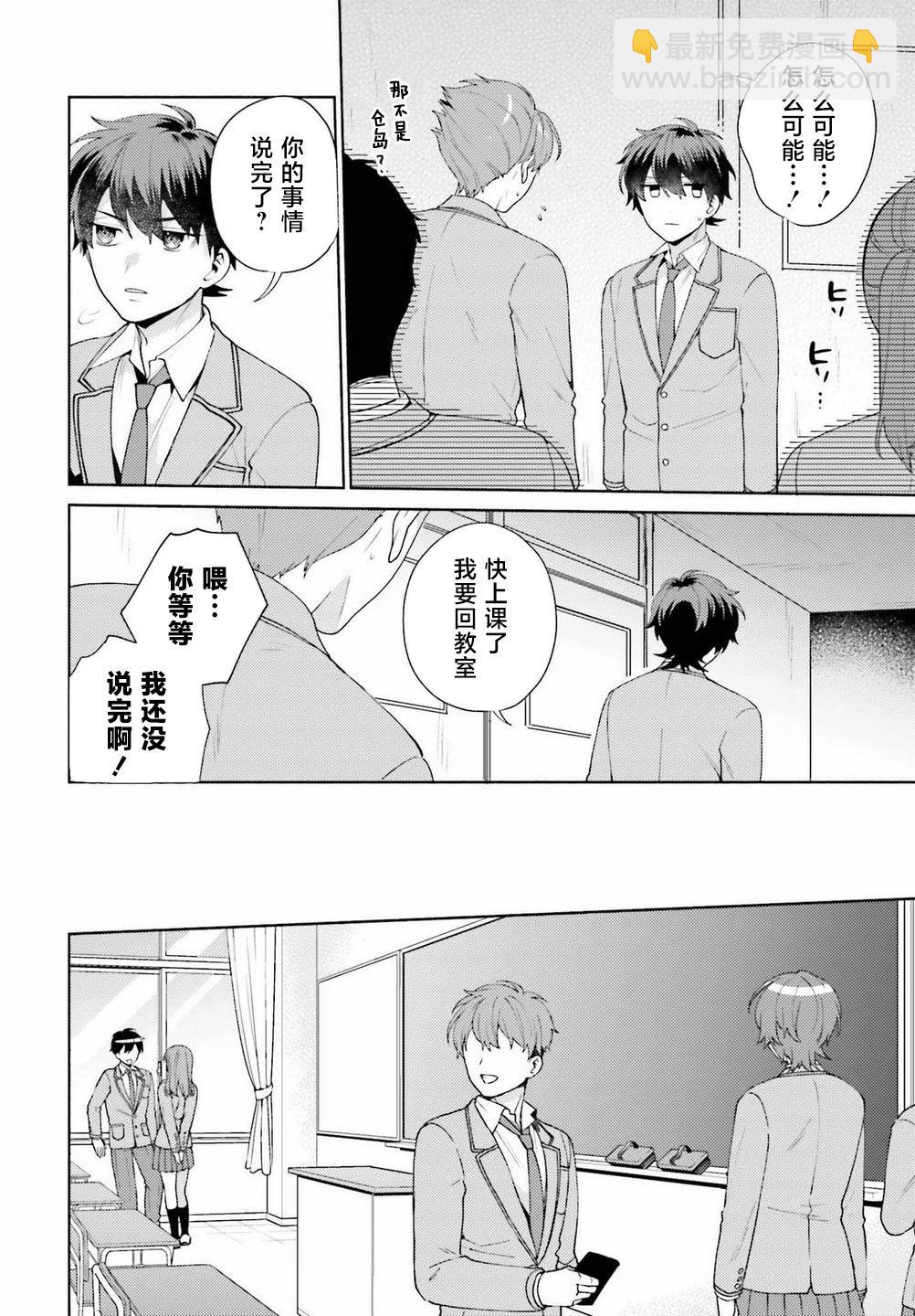 《不起眼的我在你房间做的事班上无人知晓》第04话 第22页