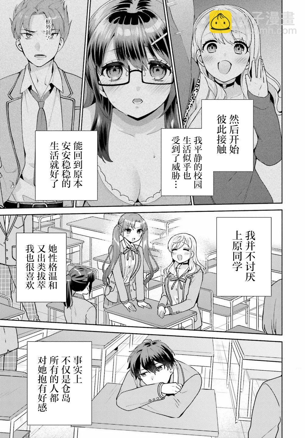 《不起眼的我在你房间做的事班上无人知晓》第04话 第25页