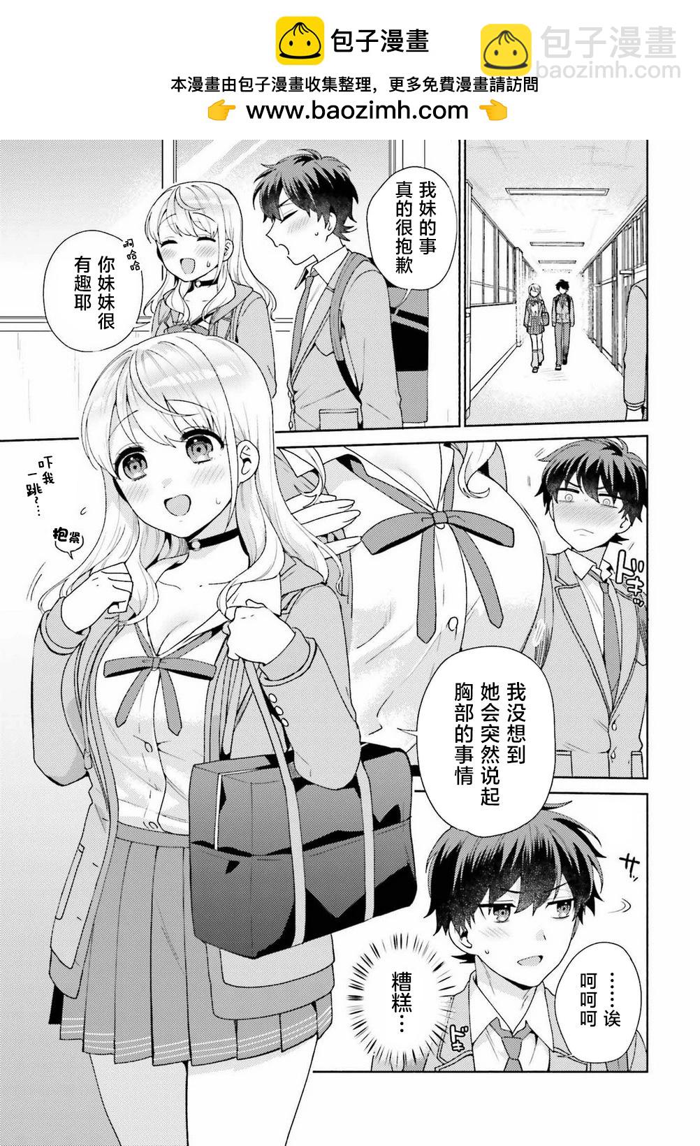 《不起眼的我在你房间做的事班上无人知晓》第04话 第5页