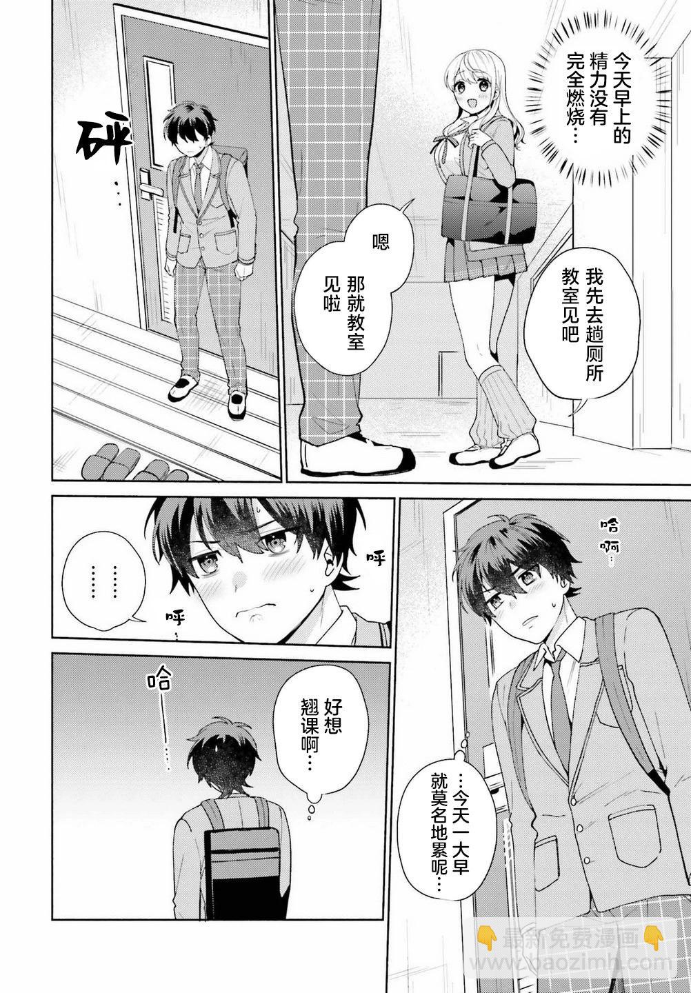 《不起眼的我在你房间做的事班上无人知晓》第04话 第6页