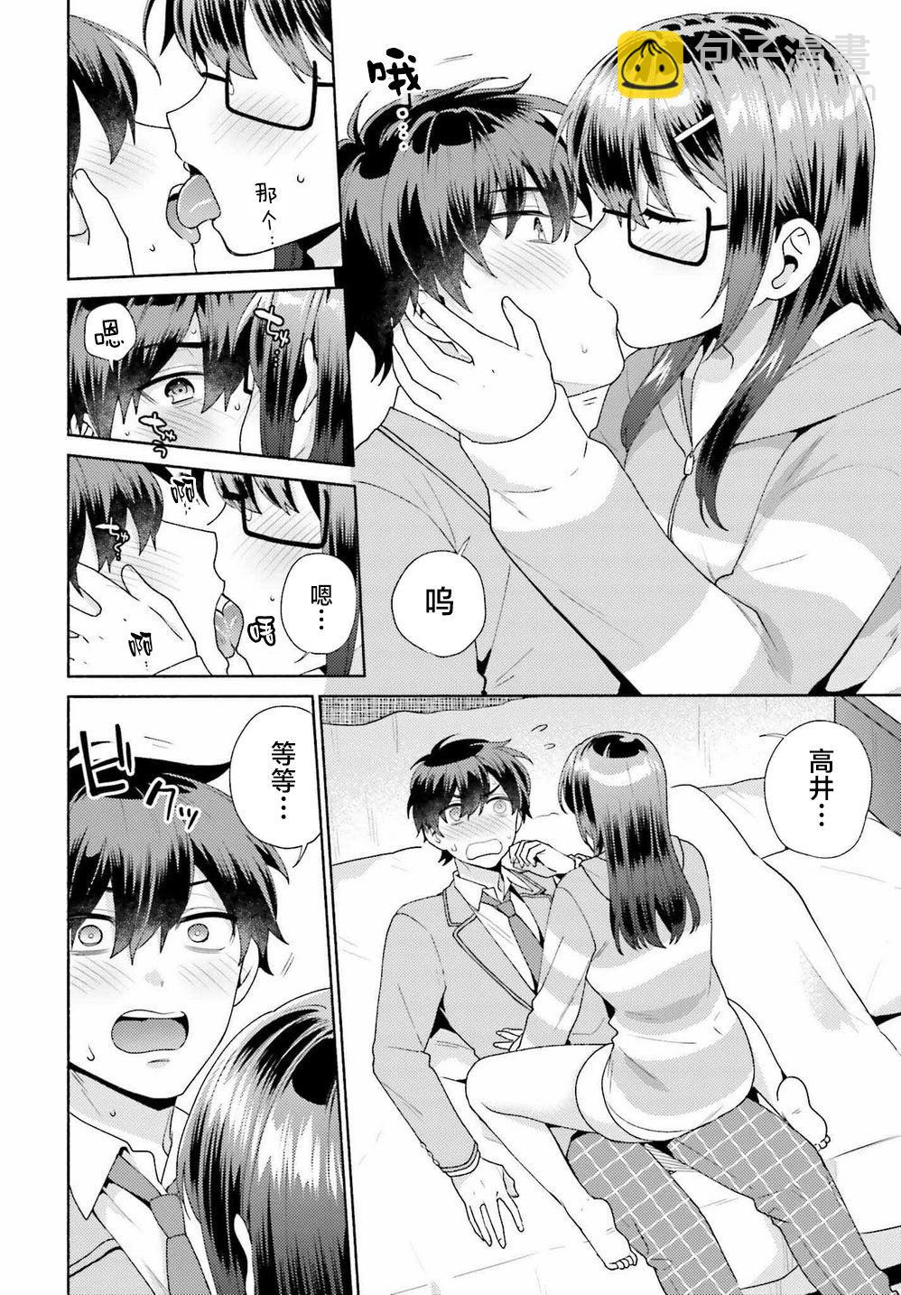 《不起眼的我在你房间做的事班上无人知晓》第03话 第10页