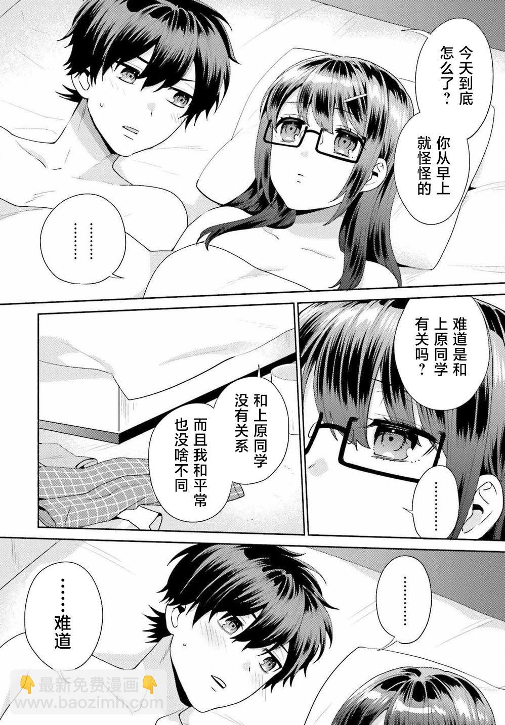 《不起眼的我在你房间做的事班上无人知晓》第03话 第14页