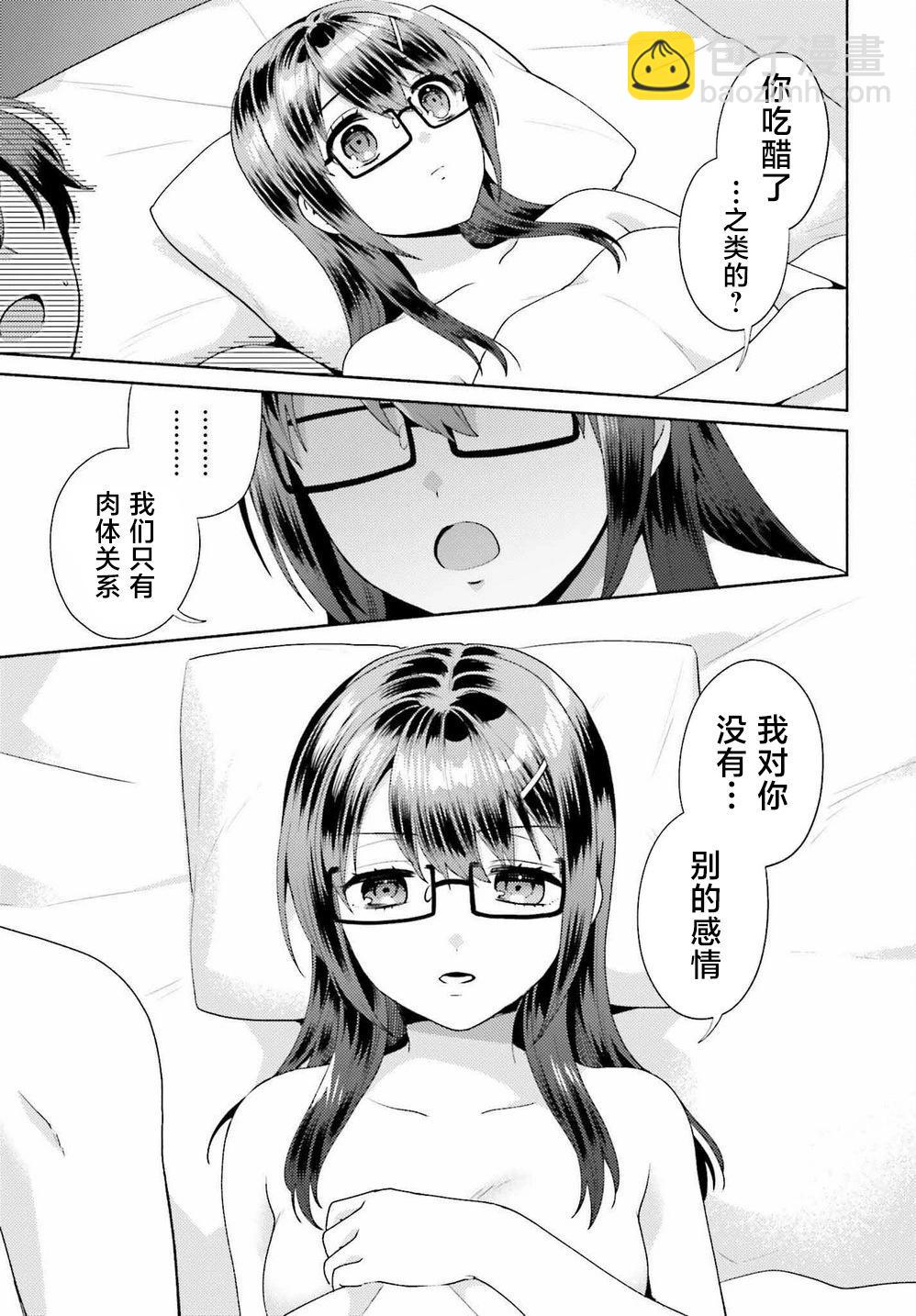《不起眼的我在你房间做的事班上无人知晓》第03话 第15页