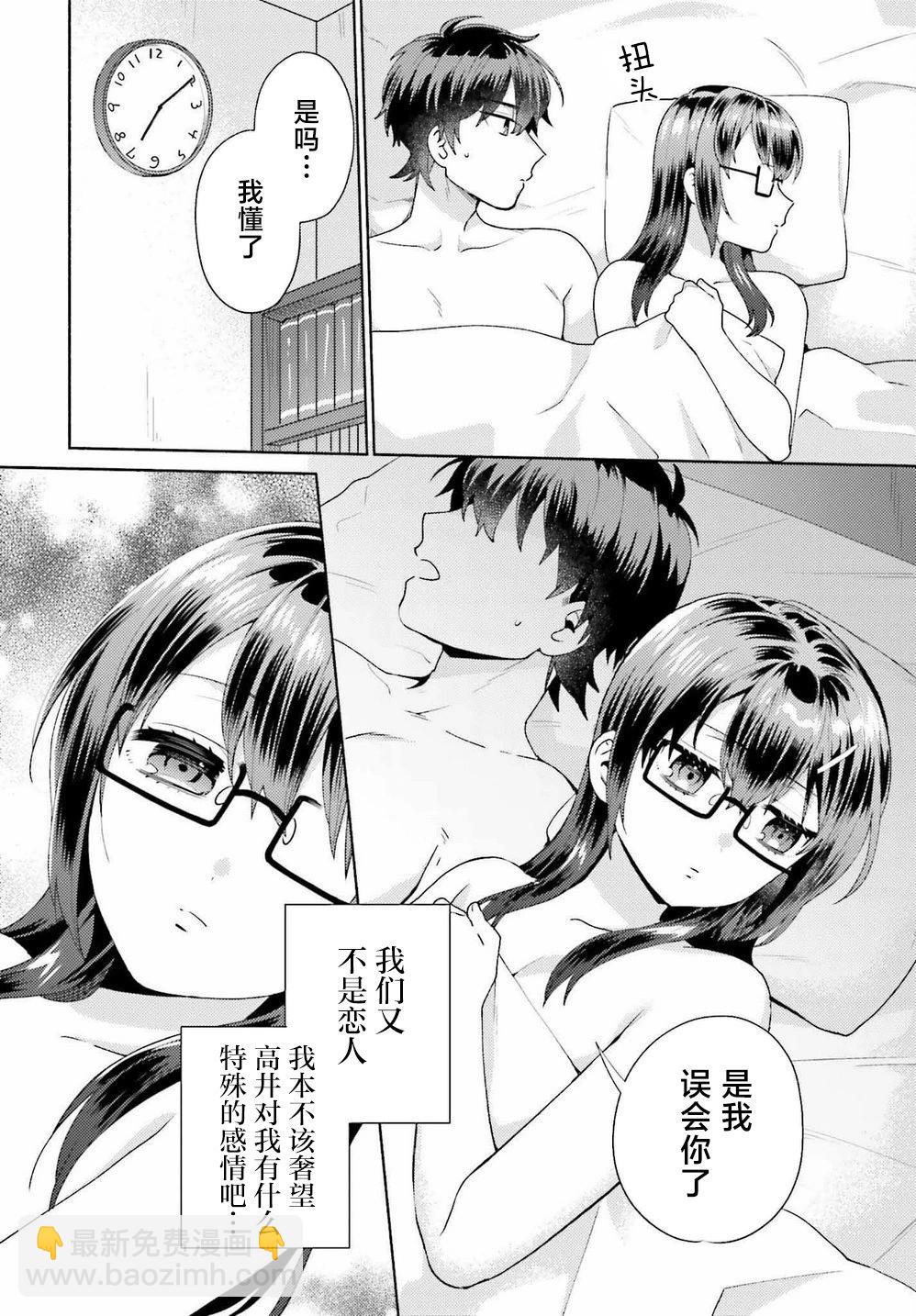 《不起眼的我在你房间做的事班上无人知晓》第03话 第16页