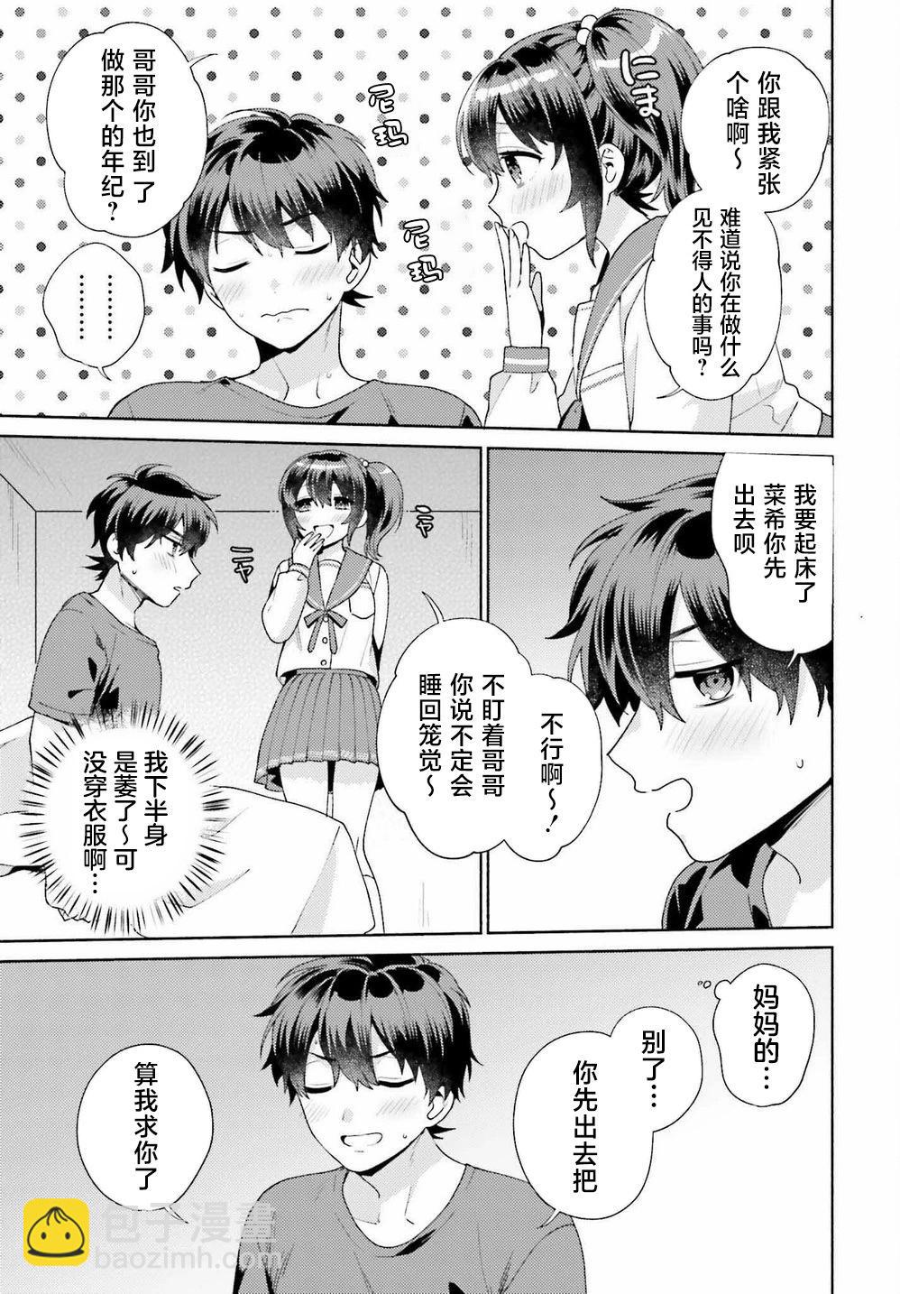 《不起眼的我在你房间做的事班上无人知晓》第03话 第21页