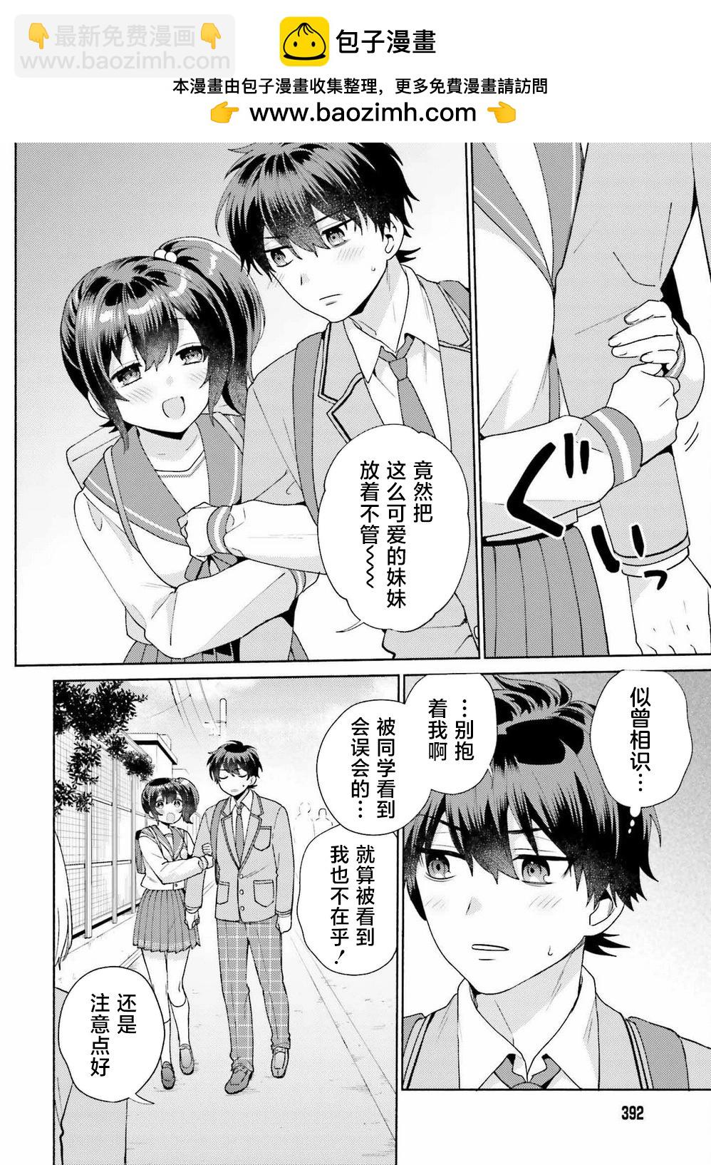 《不起眼的我在你房间做的事班上无人知晓》第03话 第24页
