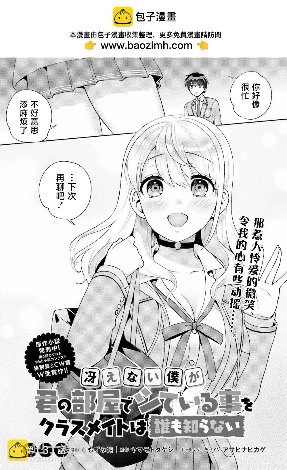 《不起眼的我在你房间做的事班上无人知晓》第03话 第2页