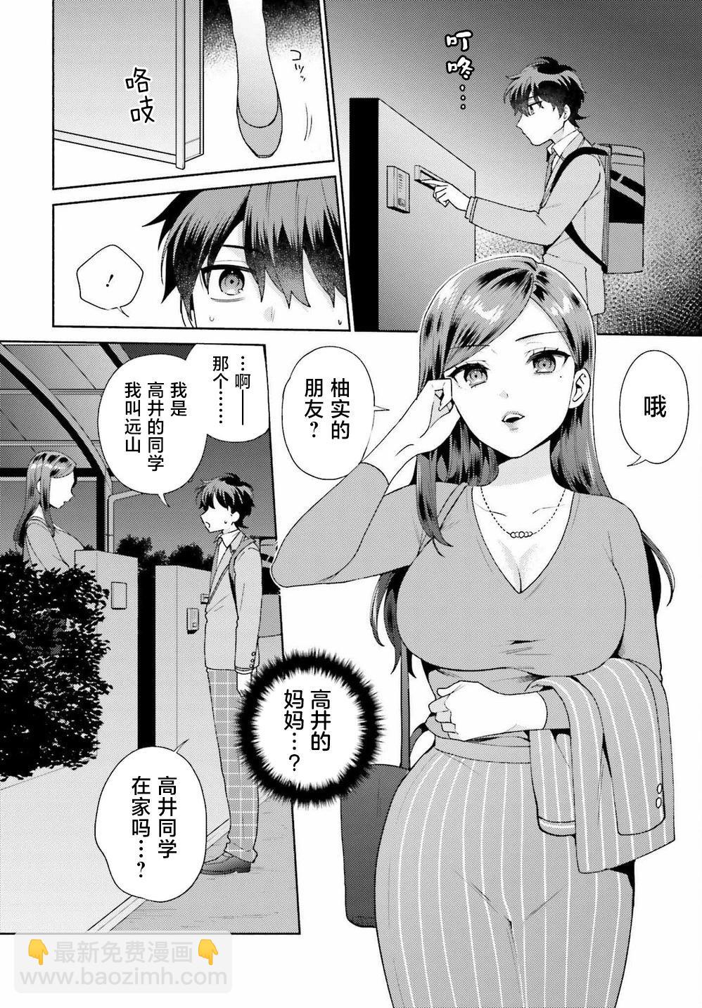 《不起眼的我在你房间做的事班上无人知晓》第03话 第4页