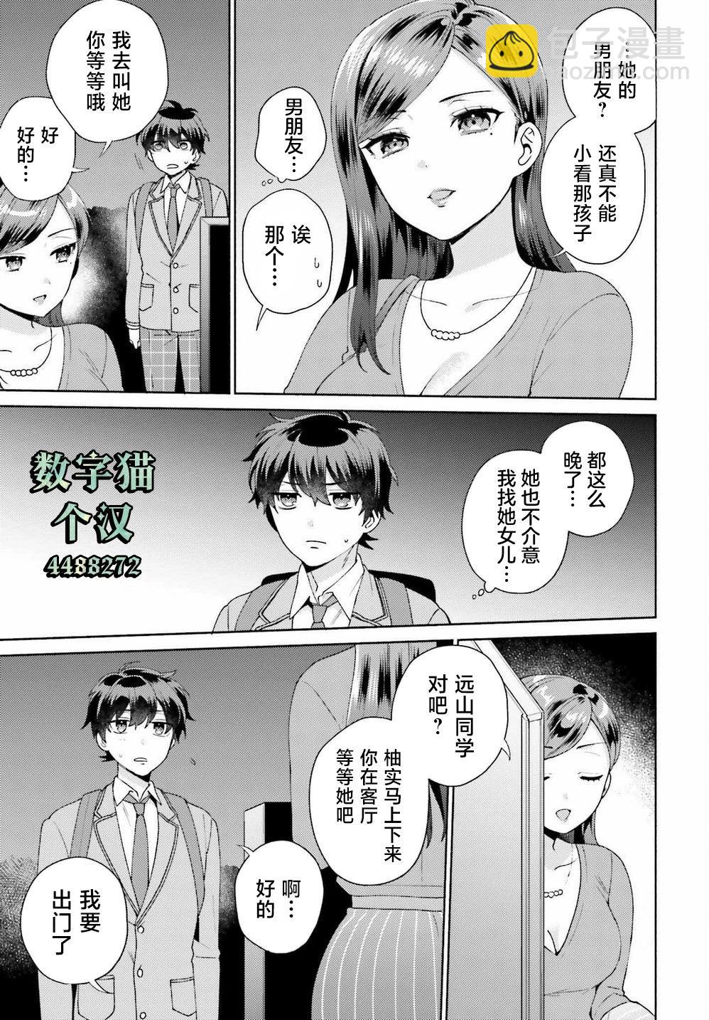 《不起眼的我在你房间做的事班上无人知晓》第03话 第5页
