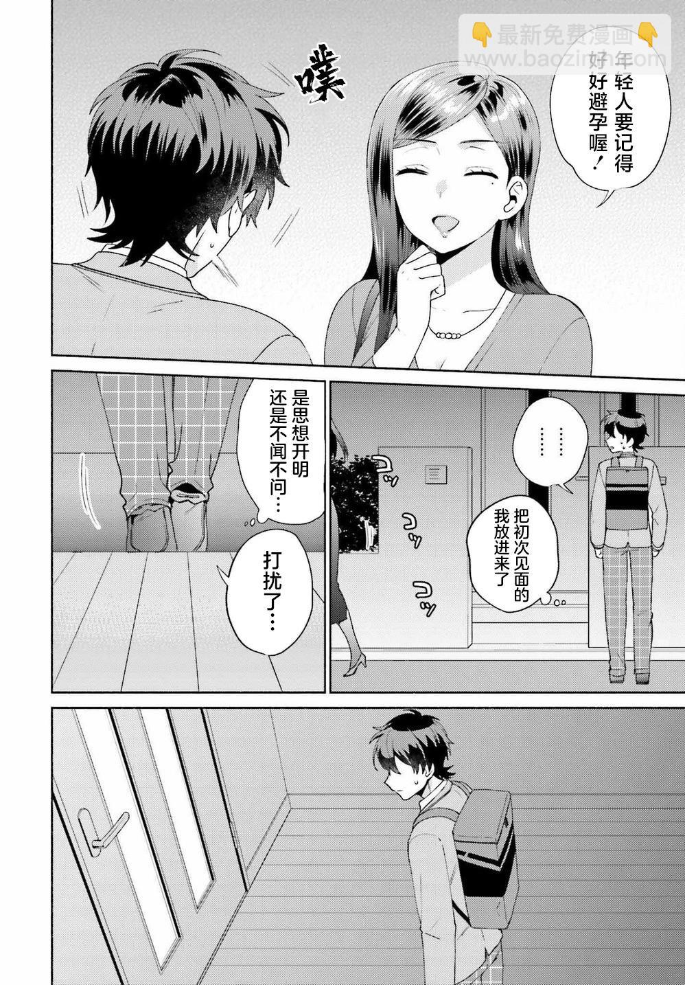 《不起眼的我在你房间做的事班上无人知晓》第03话 第6页