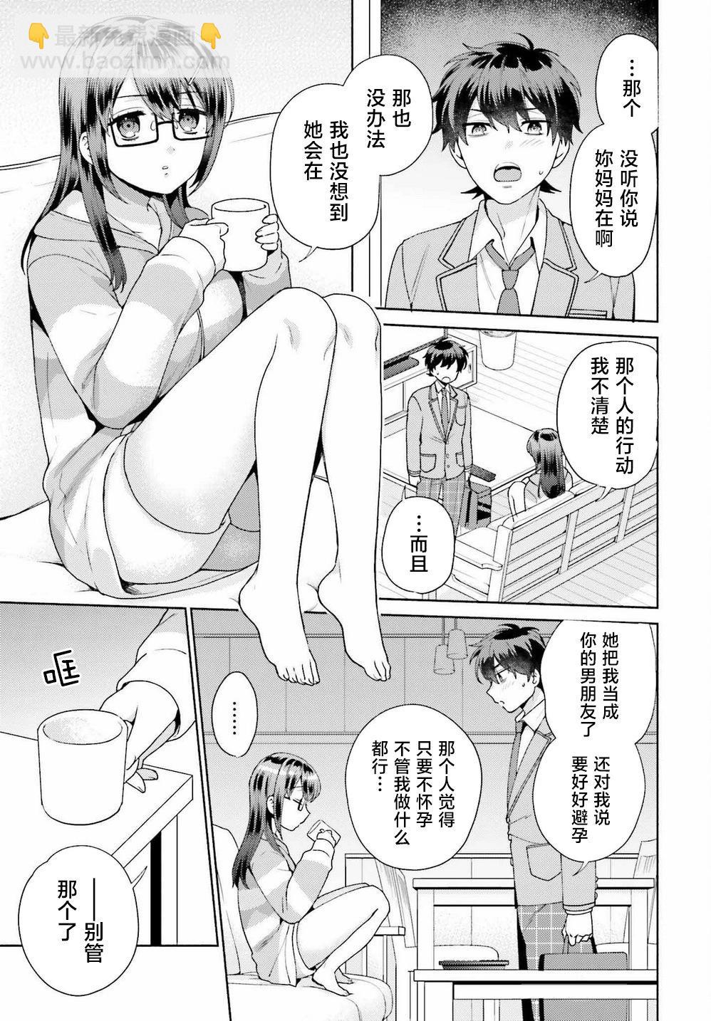 《不起眼的我在你房间做的事班上无人知晓》第03话 第7页