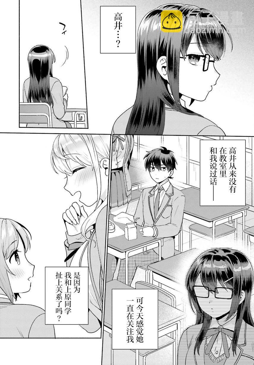 《不起眼的我在你房间做的事班上无人知晓》第02话 第16页