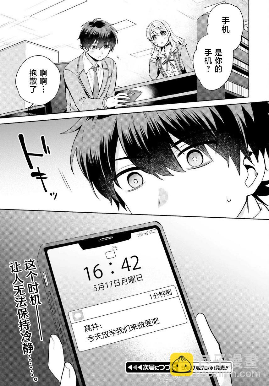 《不起眼的我在你房间做的事班上无人知晓》第02话 第31页