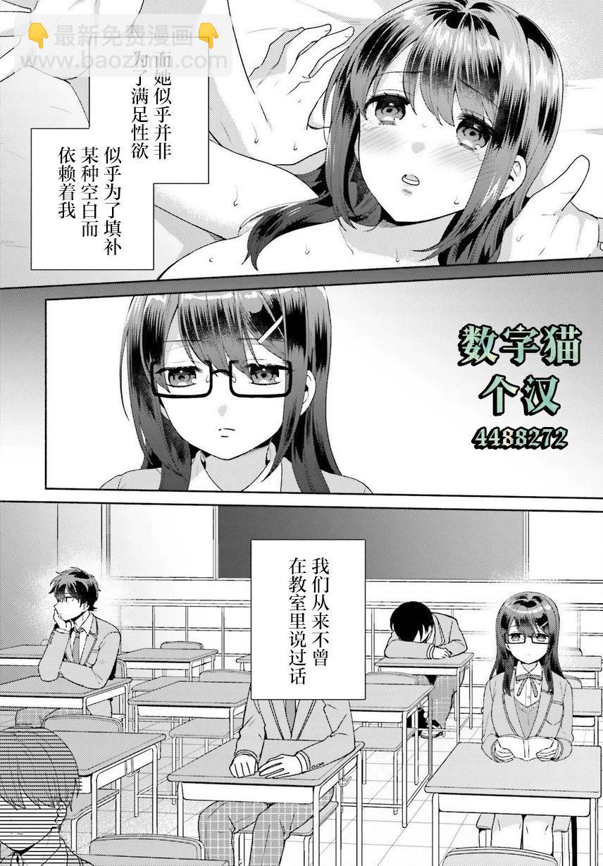 《不起眼的我在你房间做的事班上无人知晓》第02话 第8页