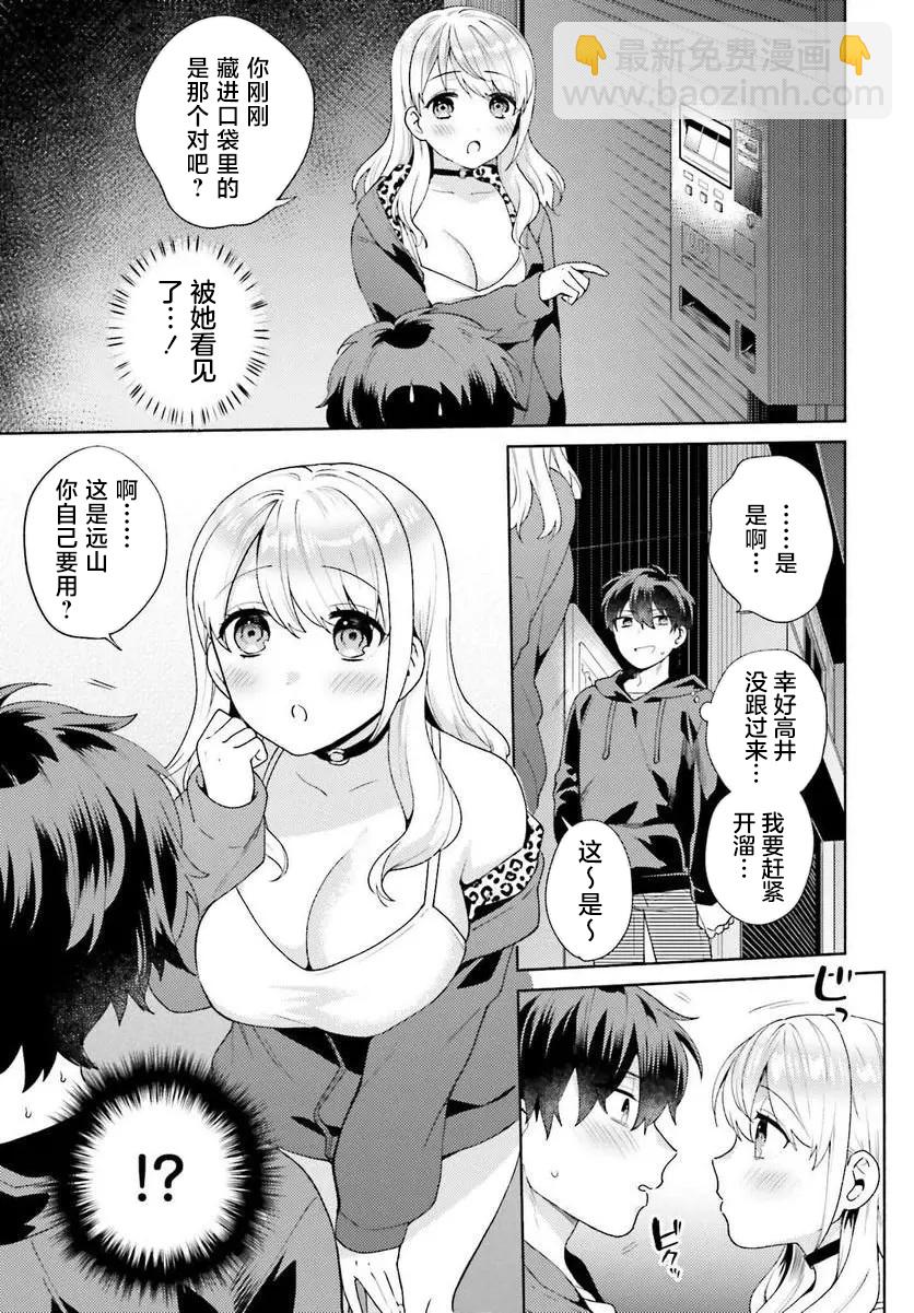 《不起眼的我在你房间做的事班上无人知晓》第01话 第11页
