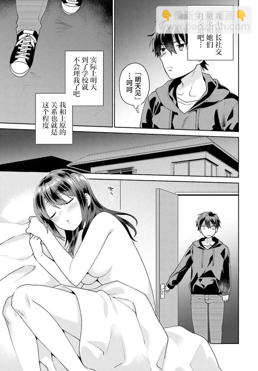 《不起眼的我在你房间做的事班上无人知晓》第01话 第15页