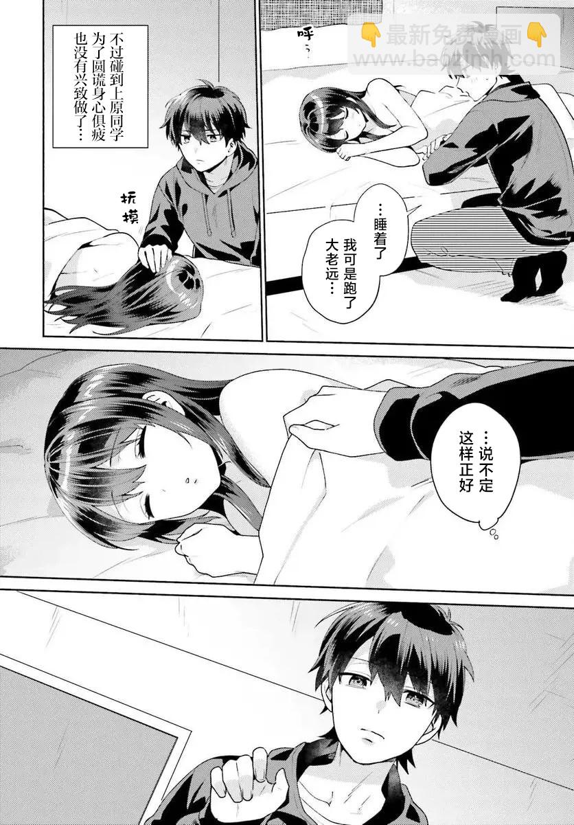《不起眼的我在你房间做的事班上无人知晓》第01话 第16页