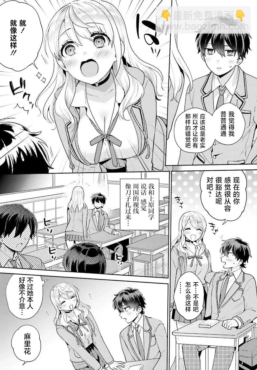 《不起眼的我在你房间做的事班上无人知晓》第01话 第21页