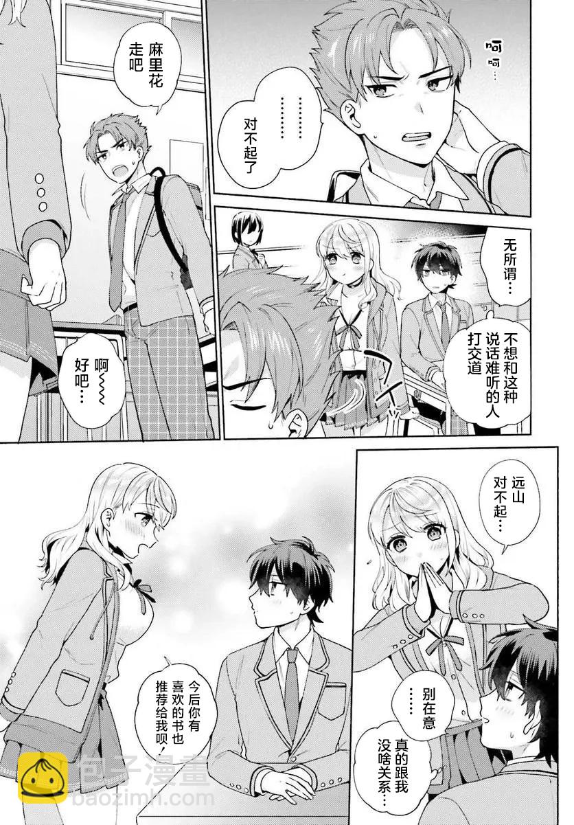 《不起眼的我在你房间做的事班上无人知晓》第01话 第23页