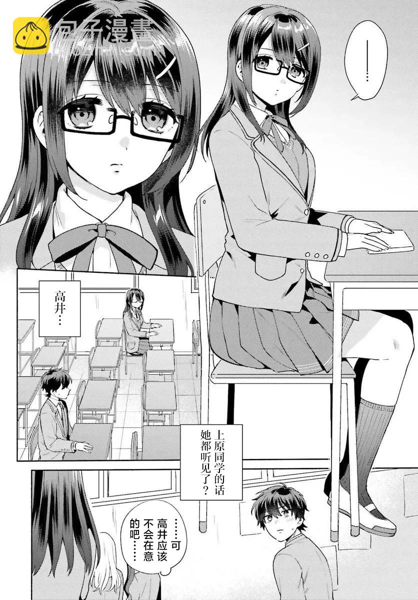 《不起眼的我在你房间做的事班上无人知晓》第01话 第26页