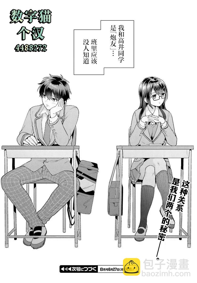 《不起眼的我在你房间做的事班上无人知晓》第01话 第30页