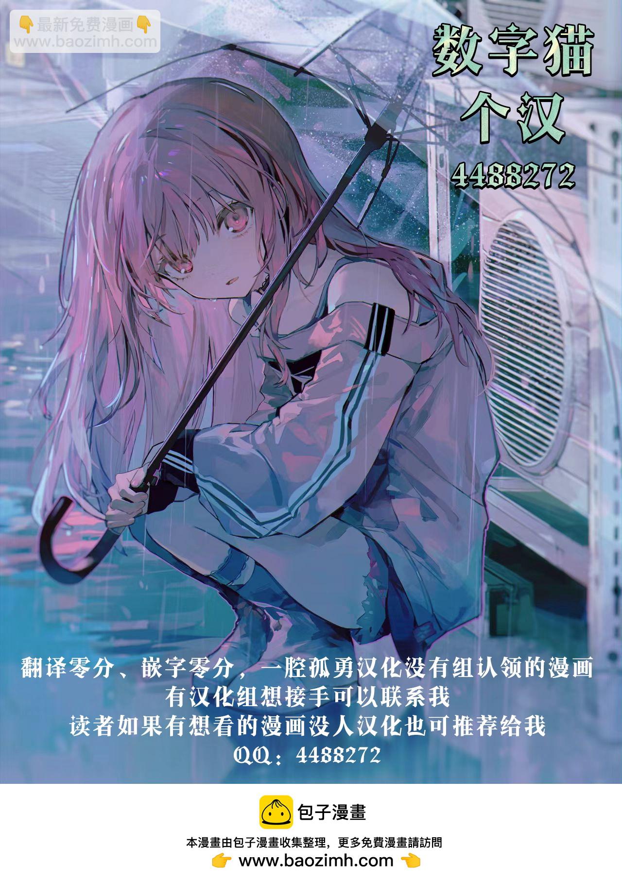 《不起眼的我在你房间做的事班上无人知晓》第01话 第31页