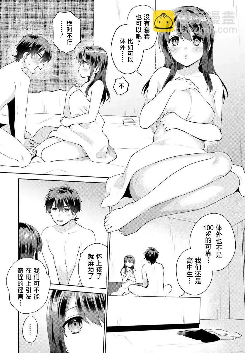 《不起眼的我在你房间做的事班上无人知晓》第01话 第4页