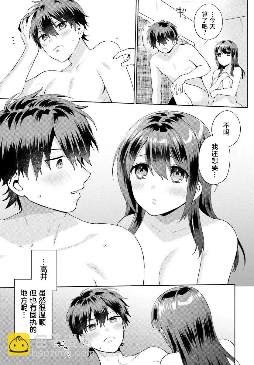 《不起眼的我在你房间做的事班上无人知晓》第01话 第5页