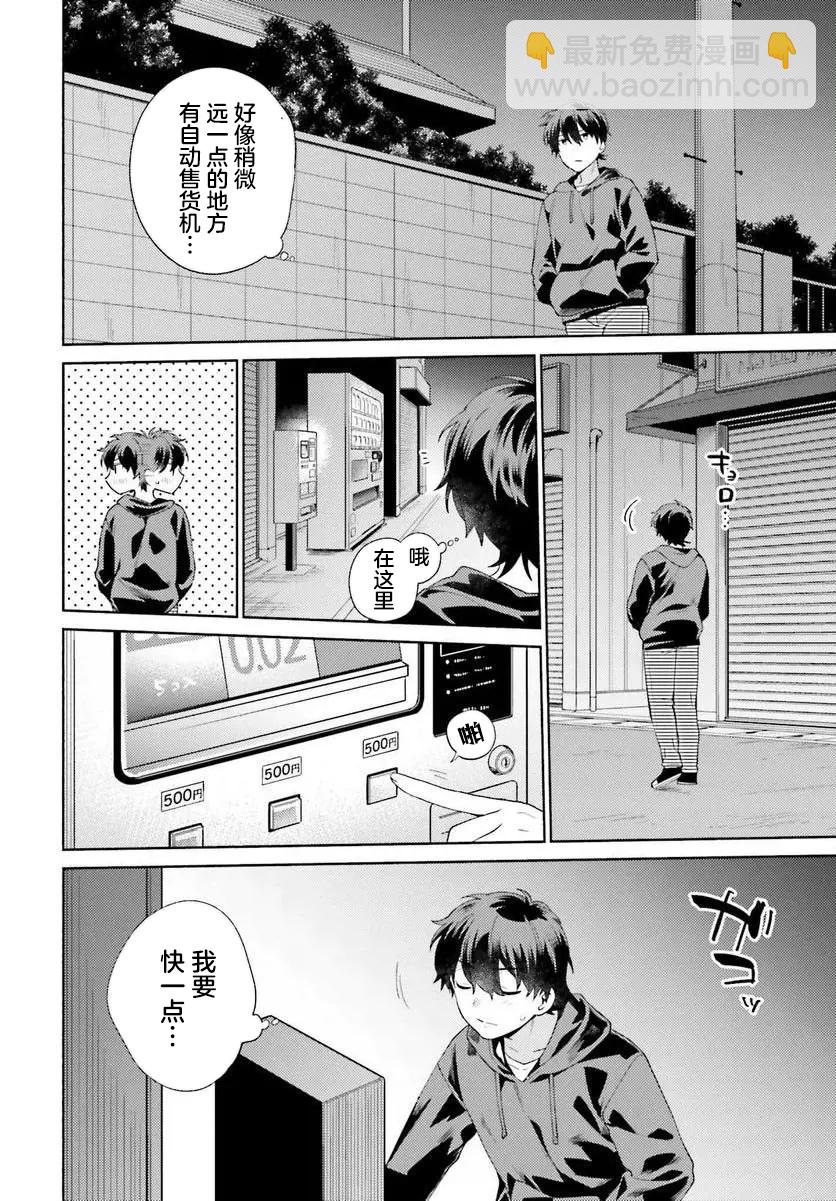 《不起眼的我在你房间做的事班上无人知晓》第01话 第8页